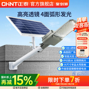 正泰太陽能燈戶外庭院燈新農村路燈防水壁燈室外投光燈