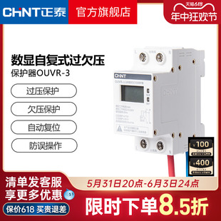 32A 3数显220v 63A 40A 过欠压保护器家用OUVR 正泰自恢复式