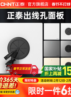 正泰开关插座空白面板遮挡遮丑填空盖板带出线孔电视网线穿孔挡板