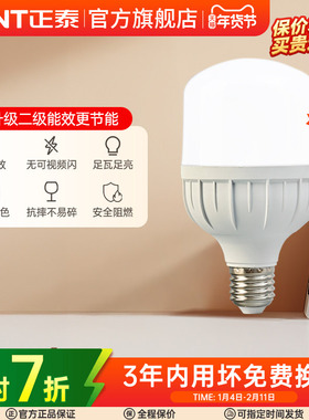 正泰led灯泡E27螺口15W28W高亮球泡灯节能灯泡单灯螺旋灯泡光源座