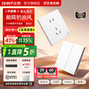 墙壁一开五孔面板多孔X1奶油6C白 正泰官方旗舰店开关插座家用暗装