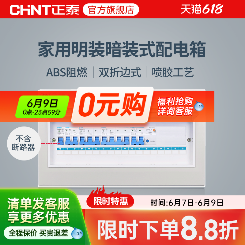正泰家用配电箱明装暗装室内布线箱空开断路器盒子强电箱pz30回路