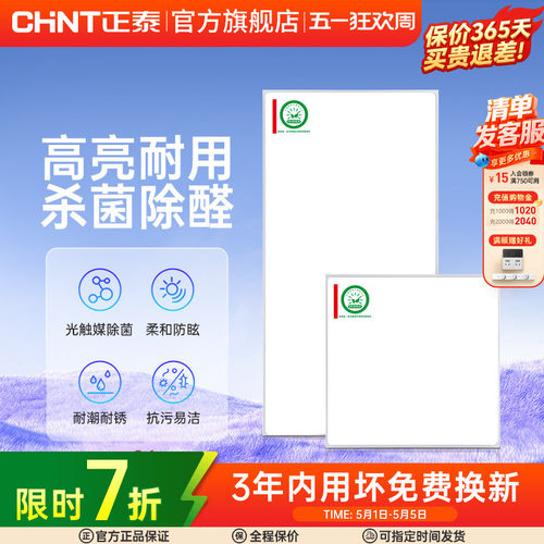 正泰照明嵌入式led平板灯