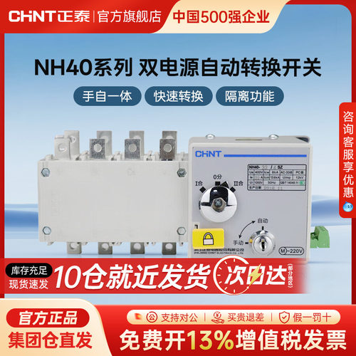正泰32A/100A三相负荷隔离开关