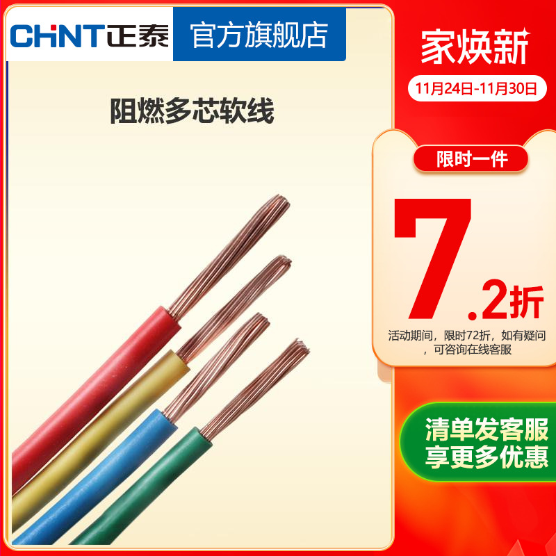 正泰国标电线电缆阻燃BVR1.5/2.5/4/6平方软线家用铜线 10米散剪