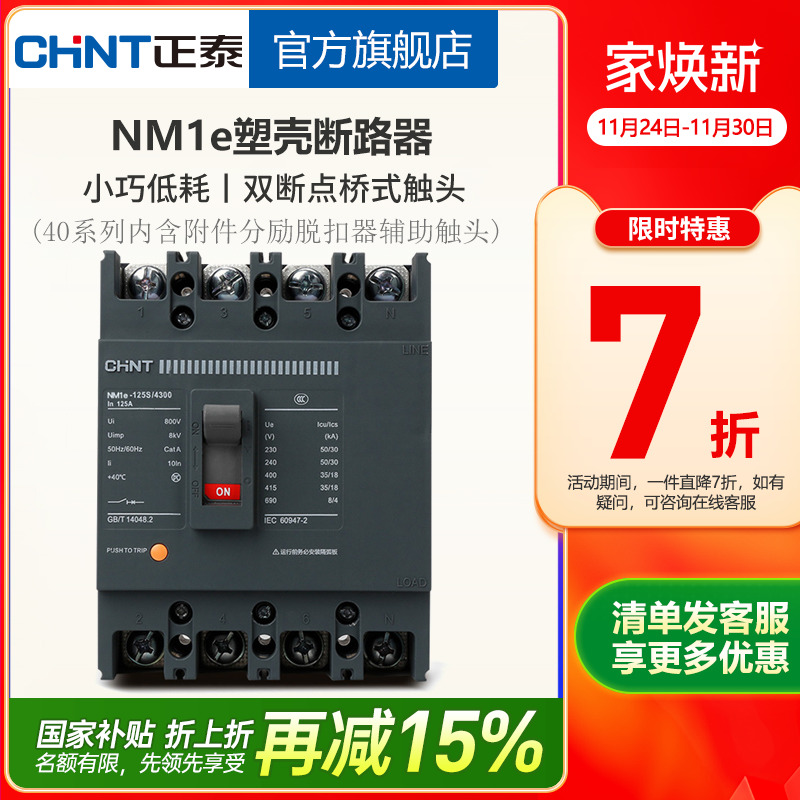 正泰nm1e空气开关3p4p附件脱扣器