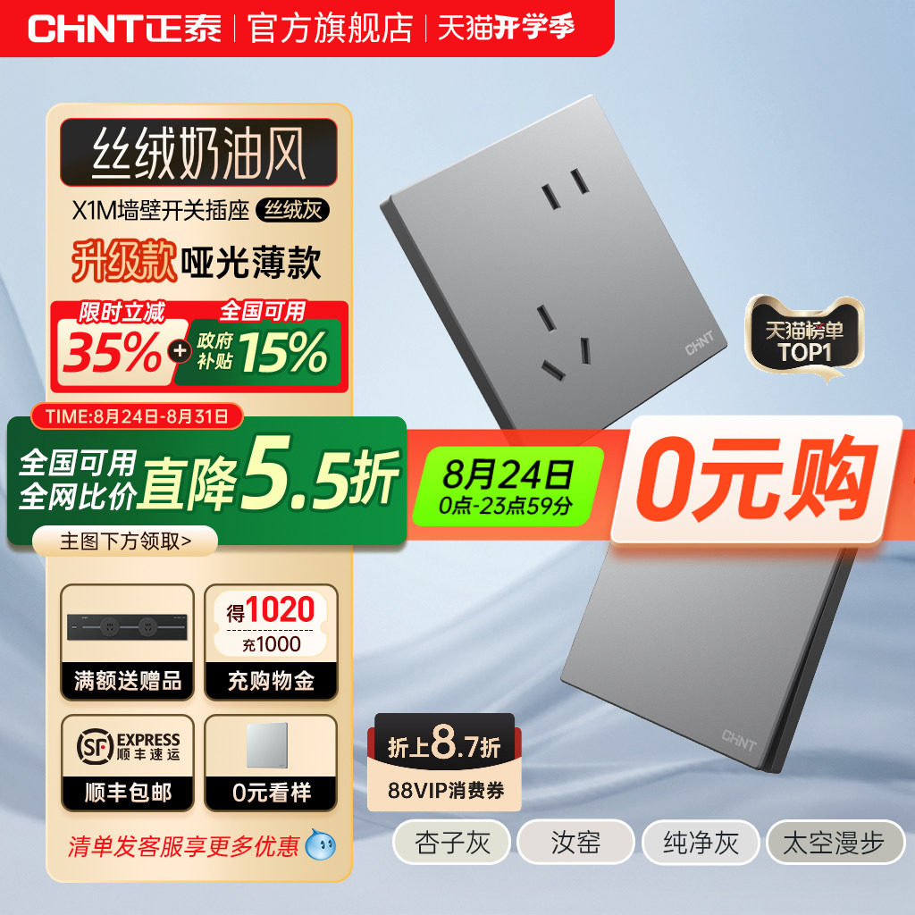 正泰官方旗舰店86型墙壁开关插座