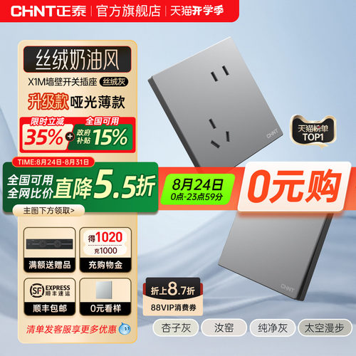 正泰官方旗舰店86型墙壁开关插座