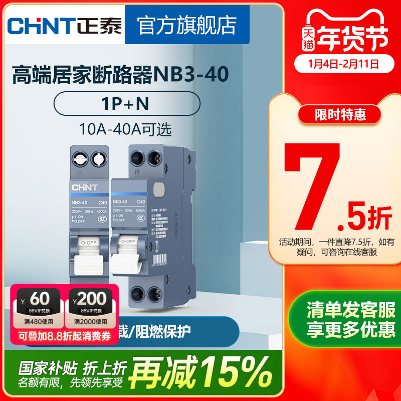 正泰空气开关NB3-40空开1P+N官网旗舰店家用断路器占位小双进双出