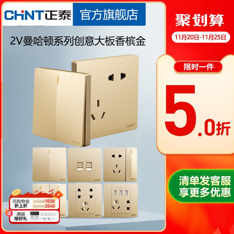 正泰官方旗舰店2v金86带USB开关