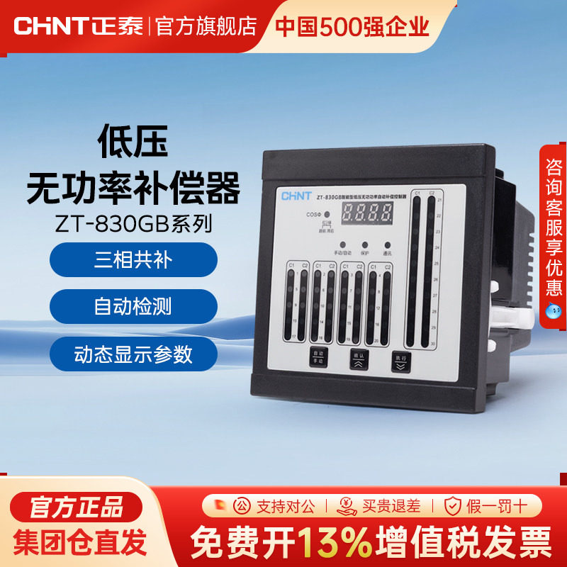 正泰智能无功补偿控制器图片
