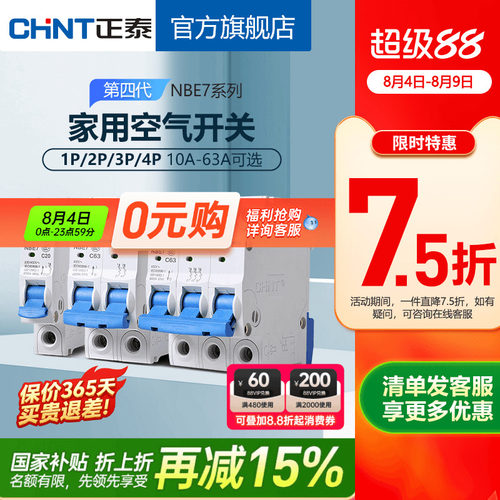 正泰NBE7空气开关家用安全保护