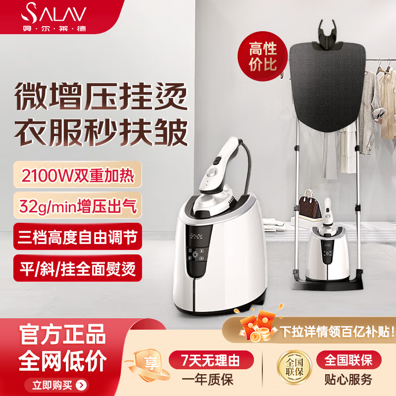 贝尔莱德挂烫机家用蒸汽挂烫熨斗大功率干湿双烫立式熨烫机ST220