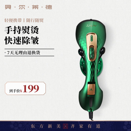 贝尔莱德手持挂烫机家用