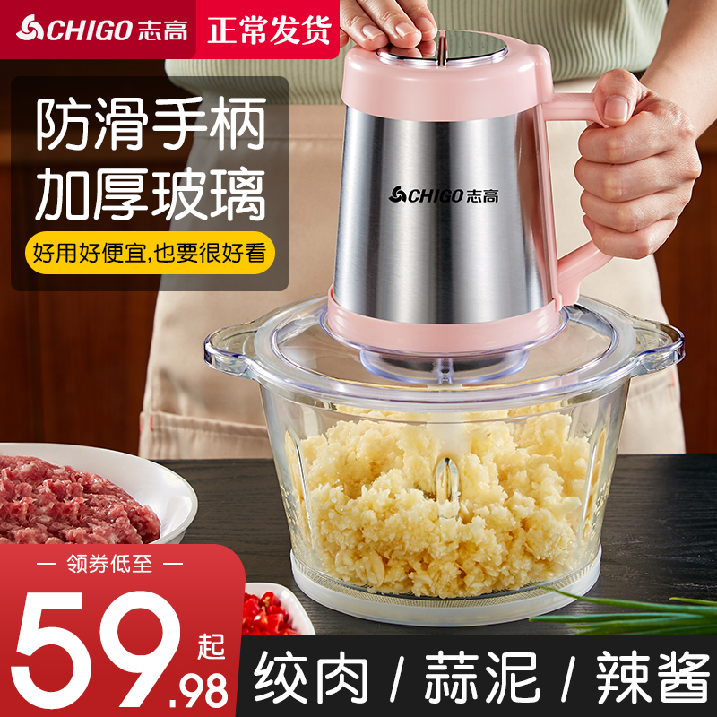 志高绞肉机家用电动小型打馅碎菜料理多功能搅肉机神器厨房小电器