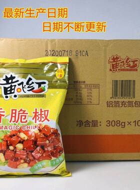黄飞红香脆椒308g*10袋整箱黄飞鸿花生辣椒脆