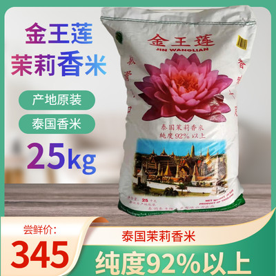 泰国茉莉香米25kg包邮