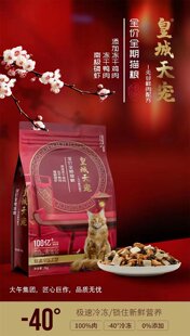 猫粮皇城天宠无谷鲜肉冻干低温烘焙冷压全价全期粮增肥发腮去泪痕