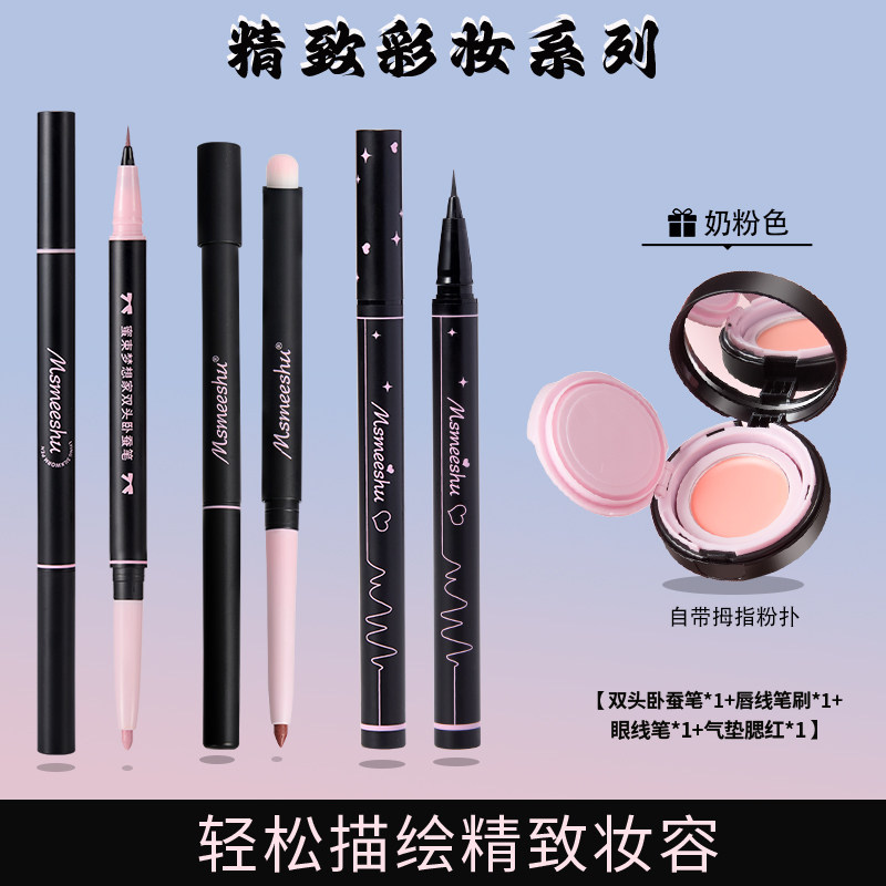 【拍一发四】蜜束双头卧蚕笔+唇线笔刷+流畅眼线笔+气垫腮红组合