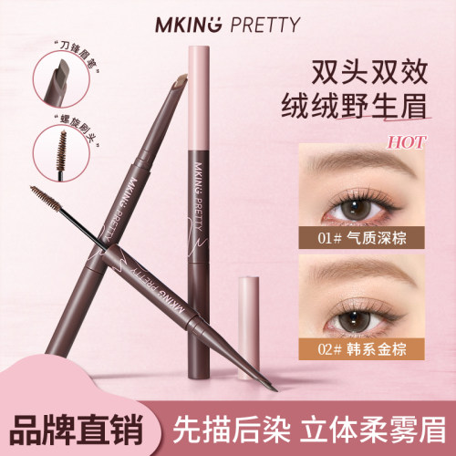 【拍一发二】MKING PRETTY多用随心眉笔染眉膏一体双头立体野生眉