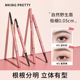 PRETTY持妆极细眉笔防水根根分明立体野生眉 MKING 拍一发三