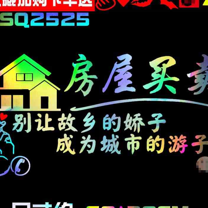 卓鹿买房卖房车贴房产中介广告贴纸房屋买卖租售咨询支持订制