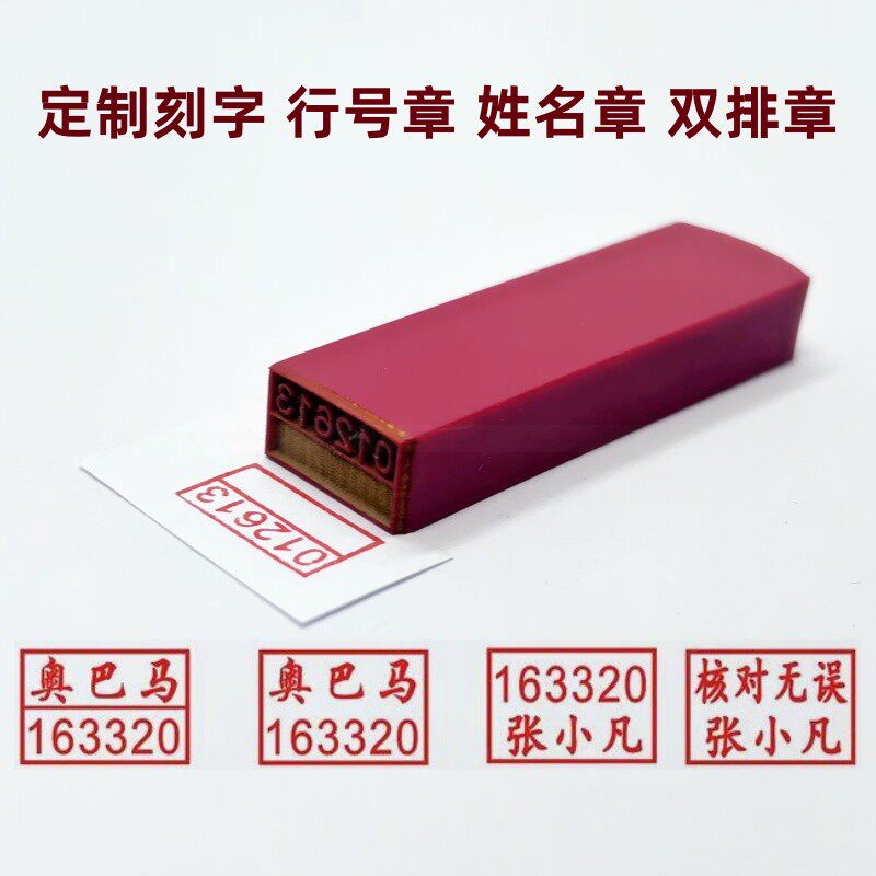 刻字章医生护士工号印章医生处方章个人名字行号双排工号编号印章