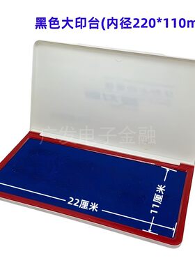大号红色印台盖章台办公财务用品