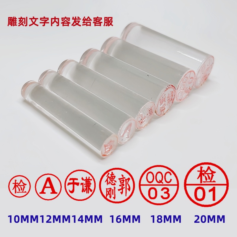 透明有机章人名章附件章