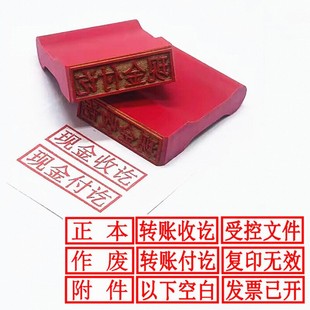 刻字印章红橡胶章受控现金收讫付讫作废正本附件复印无效制章赠印