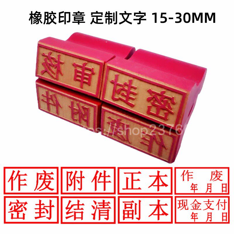 刻章标书骑缝正本副本章附件受控密封作废印审核定制文件档案印章