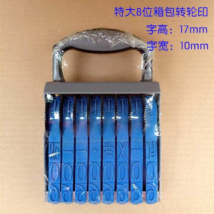 特大5位-14位可调0-9数字印章11位年月日期码生产日期转轮印纸箱,文具电教/文化用品/商务用品,财务证明用品,淘宝优惠券,粉丝福利购,淘宝优惠卷