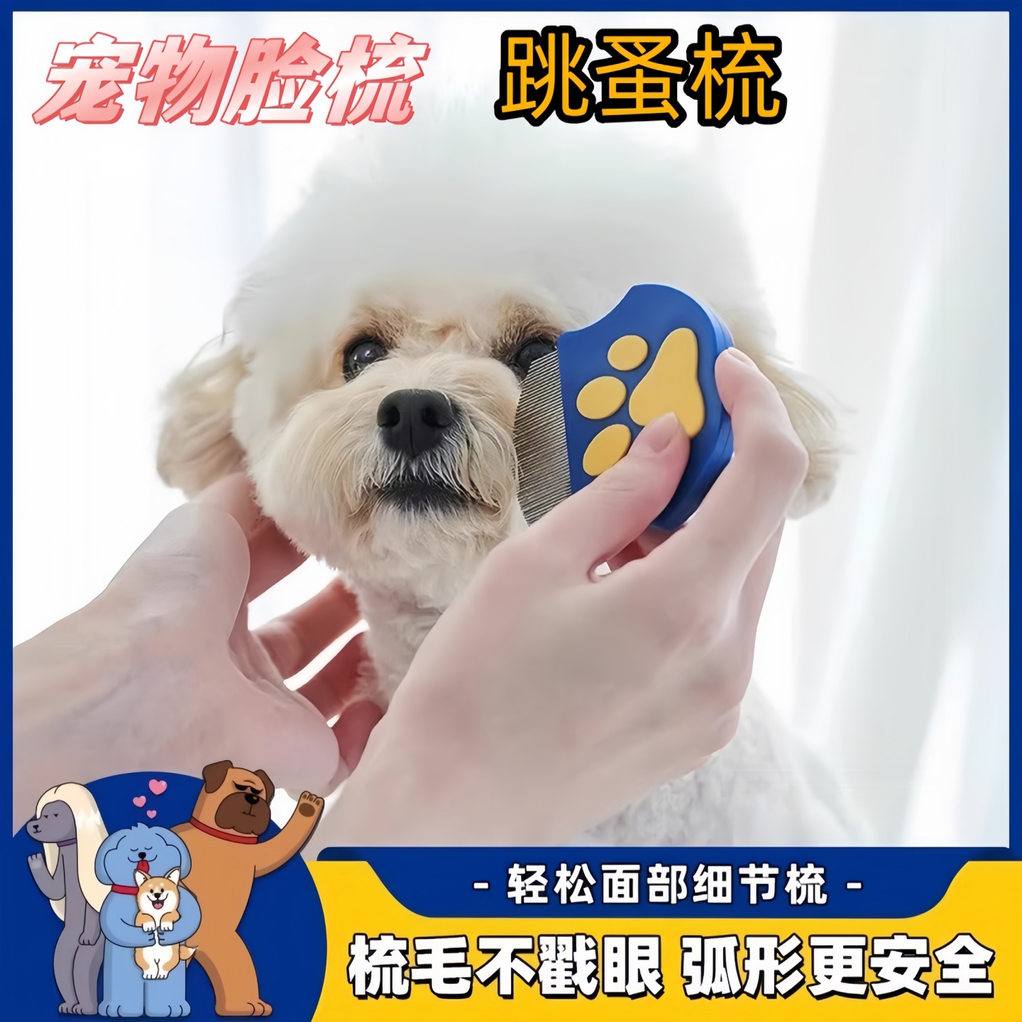 比熊梳毛专用梳子宠物狗狗面梳