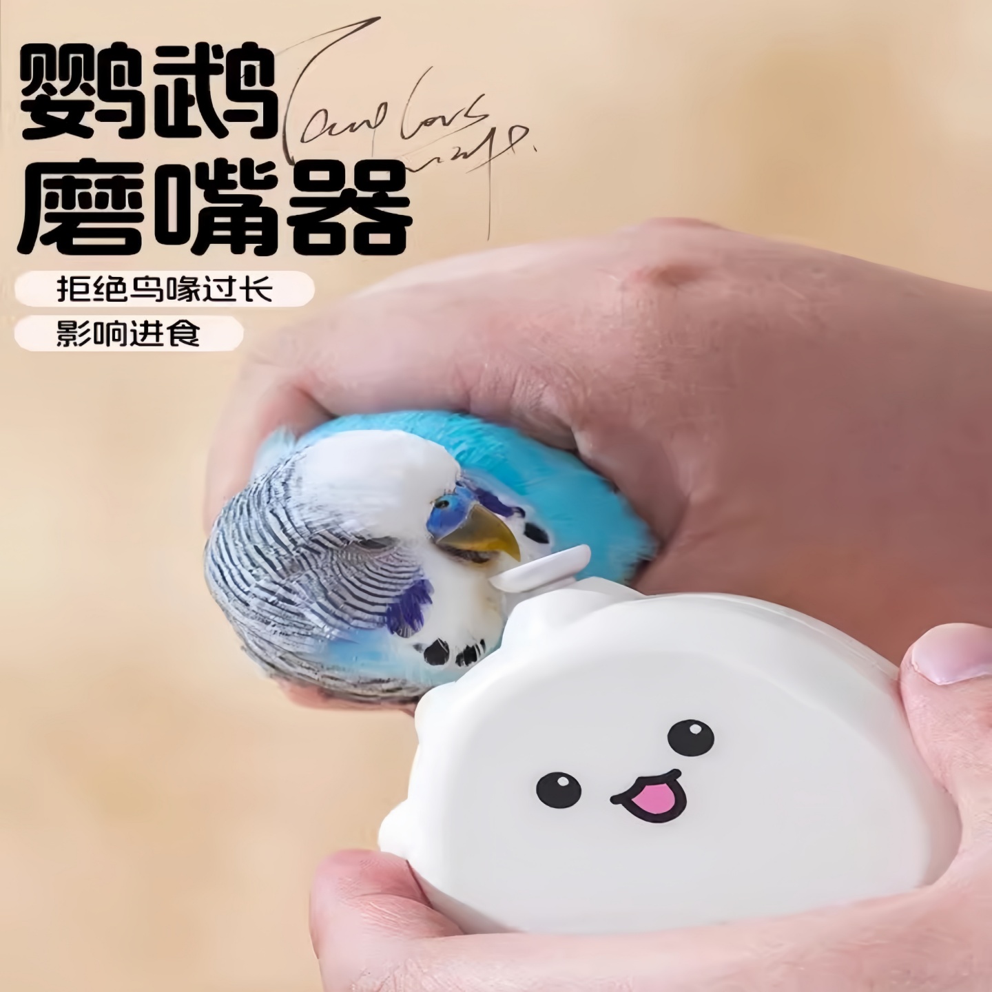 鹦鹉电动磨嘴器玄凤虎皮牡丹专用磨爪器指甲剪小太阳磨甲磨牙神器