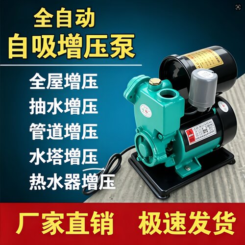 自吸泵30米吸程深井泵全自动增压泵家用冷热水自吸泵大流量自来水