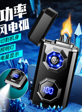 黑科技高功率充电防风打火机合金强光照明高档男士创意个性男友潮