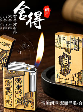 舍得文化3D浮雕复古打火机礼物