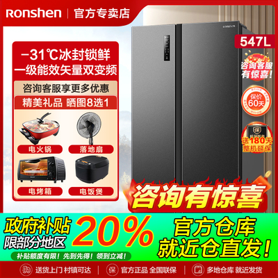 行业爆款|容声547L一级能效对开