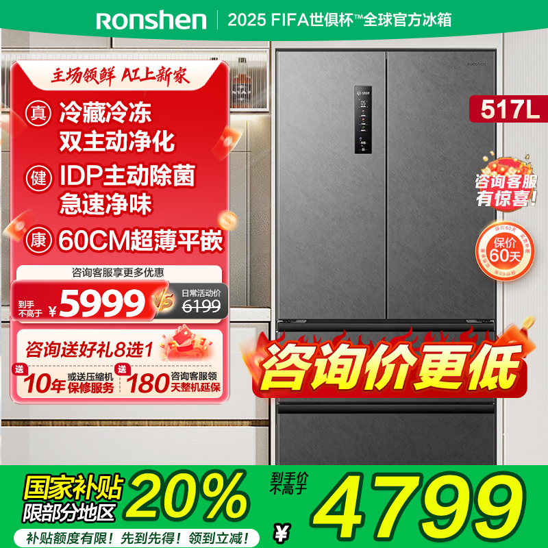 国补20%|容声517L冰箱IDP净味