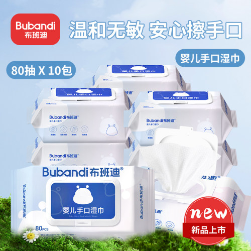 布班迪湿纸巾大包新生儿一次性