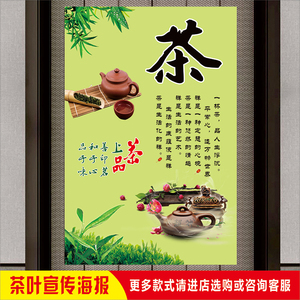 茶叶店新茶广告茶之道文化墙贴画