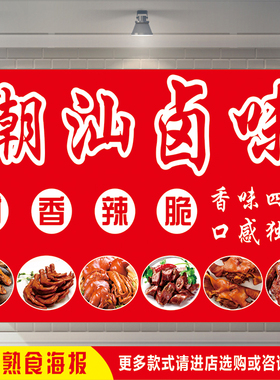 门头车贴招牌卤味熟食宣传图贴画