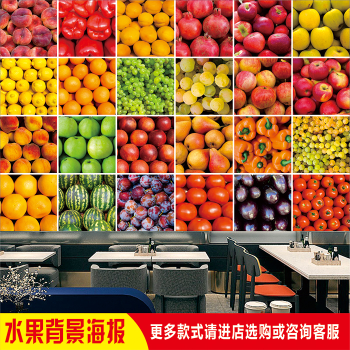现代工装创意新鲜水果店简约背景超市墙贴广告海报宣传装饰画订制图片