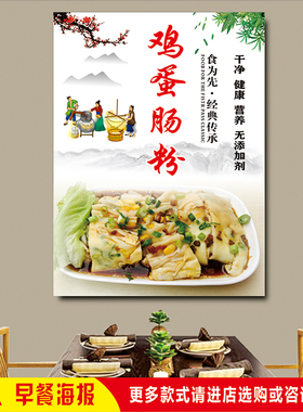 广东石磨鸡蛋火腿肠粉蒸米粉面广告海报墙贴早餐店室内外装饰图画