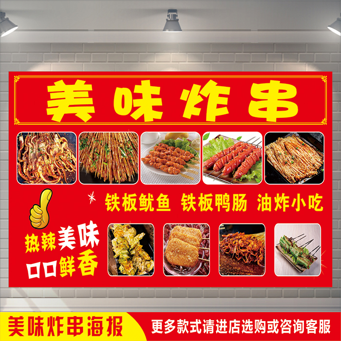 小吃车防水贴画美味炸串铁板鱿鱼烧烤夜市摆摊广告海报宣传图贴纸