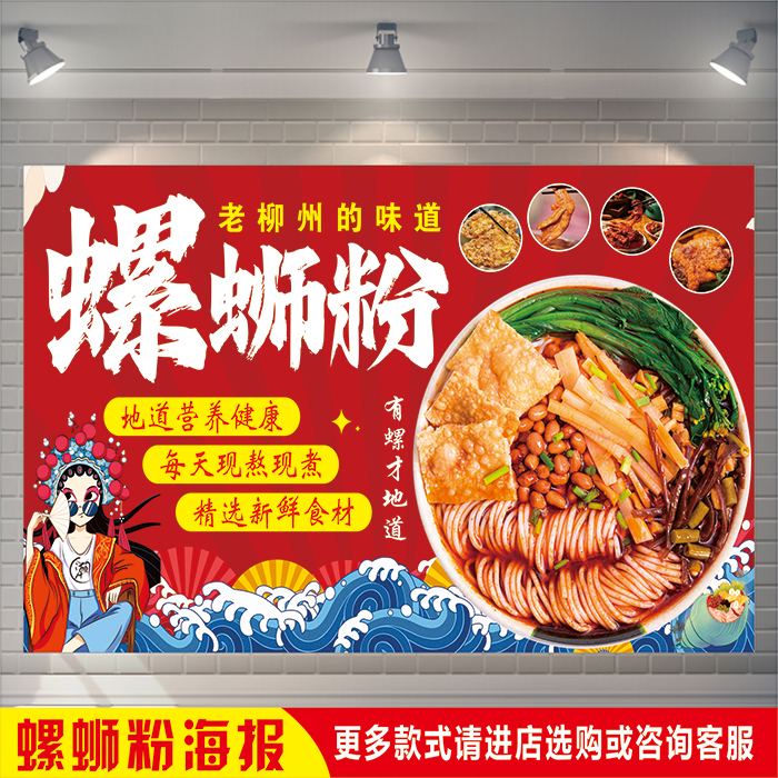 柳州螺蛳粉广告美食宣传海报自粘墙贴饭店夜市摆摊小吃车防水贴画