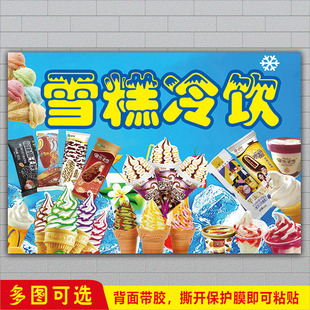 超市冰淇淋冰棒冷饮雪糕批零售广告海报便利店墙贴冰箱冰柜宣传画