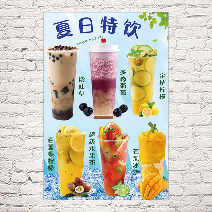 夏日特饮烧仙草多肉葡萄金桔柠檬百香果水果奶茶广告海报宣传图贴