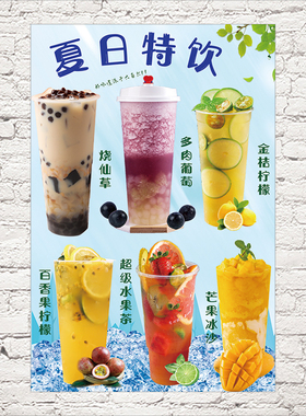 夏日特饮烧仙草多肉葡萄金桔柠檬百香果水果奶茶广告海报宣传图贴