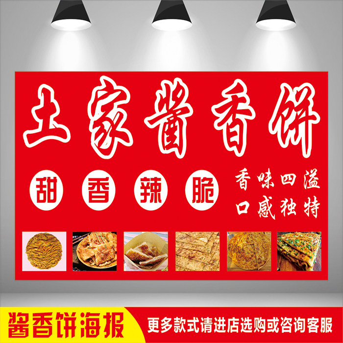 餐厅夜市摆摊特色小吃土家酱香饼广告招牌推车贴纸海报宣传画订制